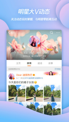 新浪微博app正式版截图1