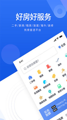 贝壳找房房源二手房网页版截图4