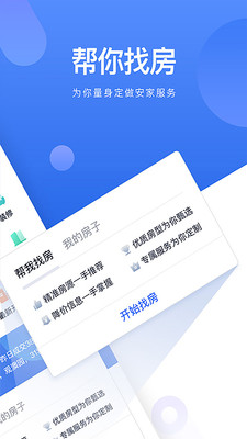 贝壳找房房源二手房网页版截图3