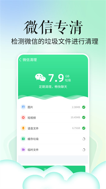 超级省电宝完整版截图1