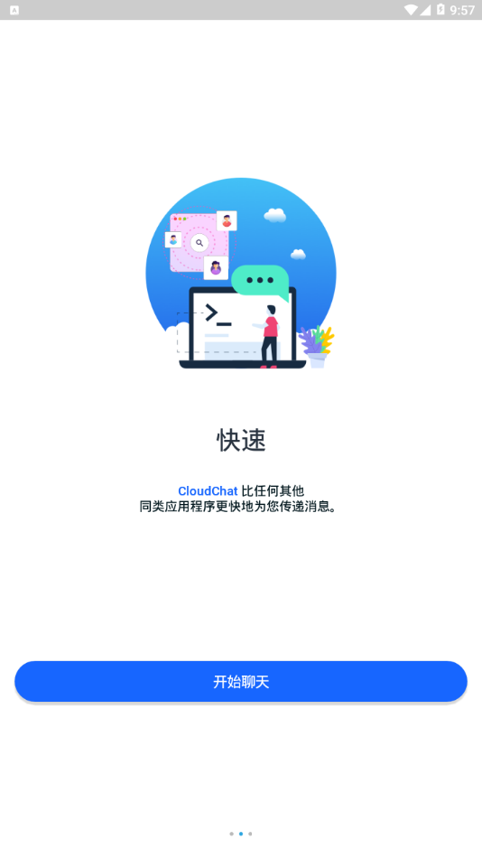 CloudChat官方正版截图2