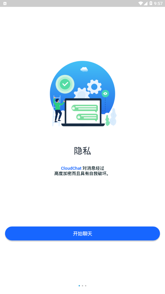 CloudChat官方正版截图4