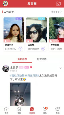 掌上湘西官方版截图1