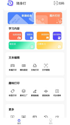 随身打完整版截图1