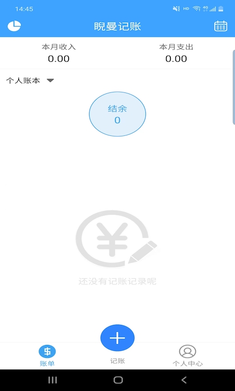 睨曼记账完整版截图3