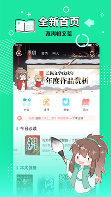 长佩文学城app正式版截图1