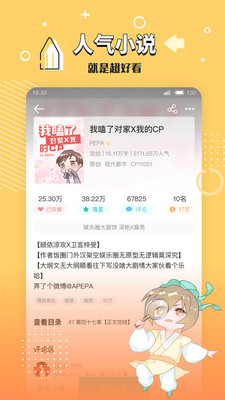 长佩文学城app正式版截图3