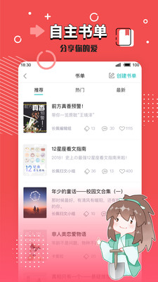 长佩文学城app正式版截图4