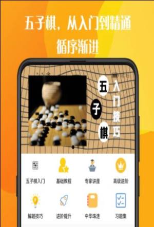 五子棋教程大全完整版截图1