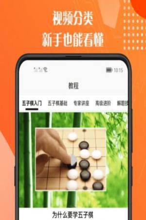 五子棋教程大全完整版截图2