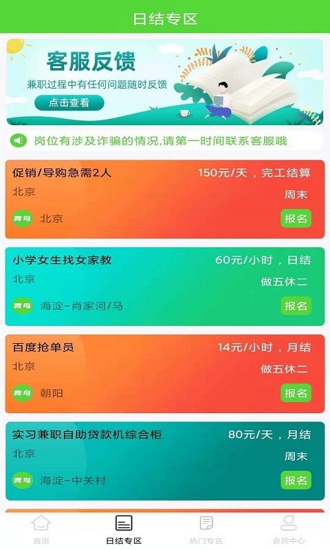 青鸟直聘无限制版截图1