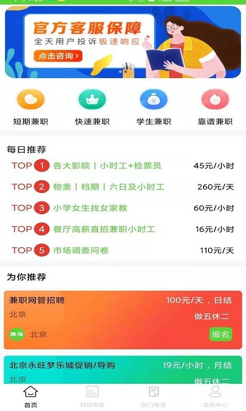 青鸟直聘无限制版截图3