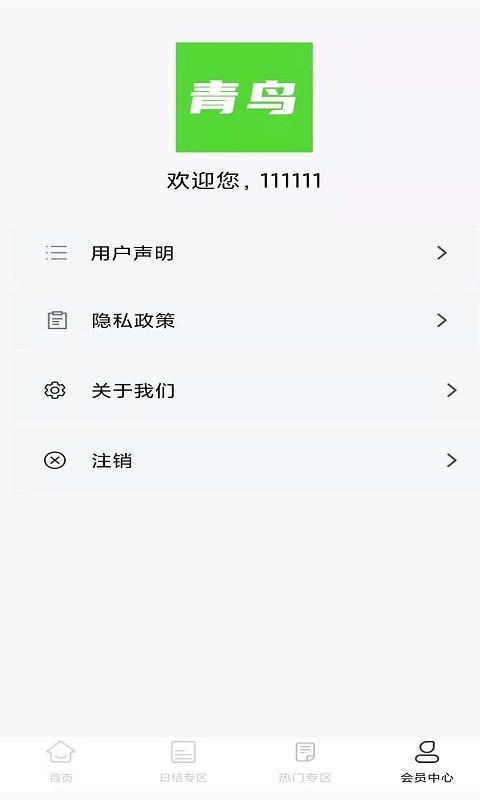 青鸟直聘无限制版截图4