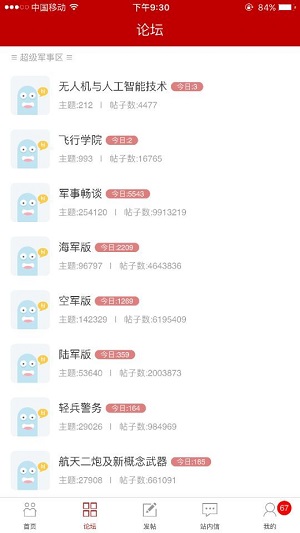 超级大本营军事论坛去广告版截图2