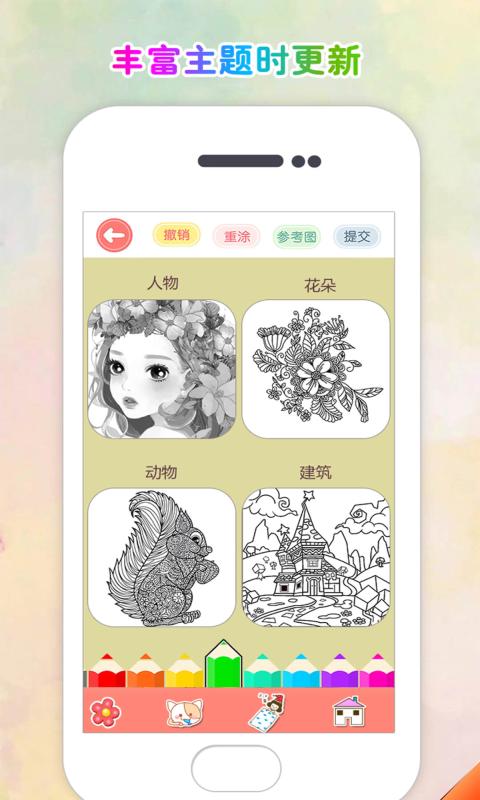 涂色花园完整版截图3