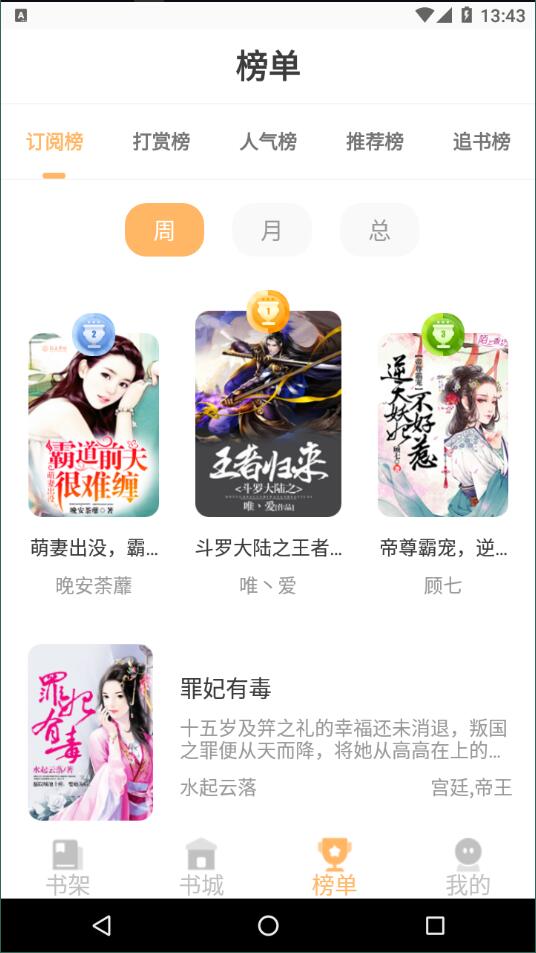 益读小说安卓版截图2