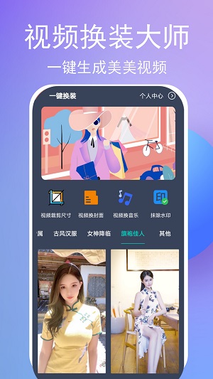 变装视频免费版截图1