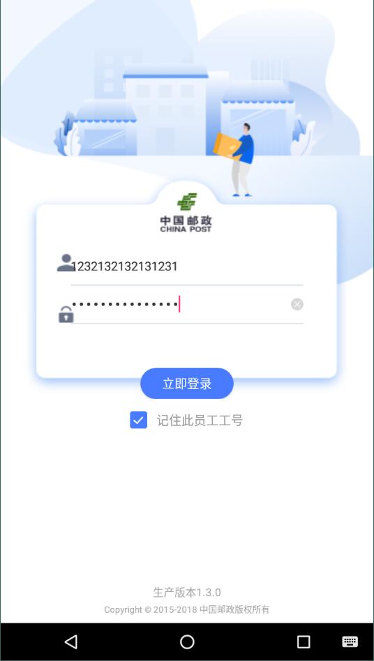 中邮揽投最新版本截图2