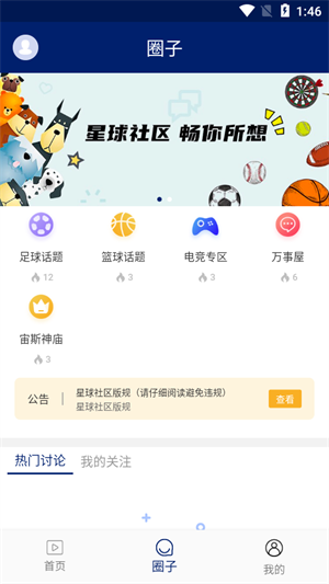 星球体育汉化版截图2