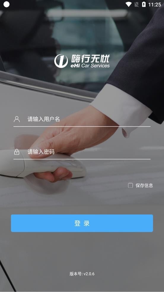 嗨行无忧安卓版截图4