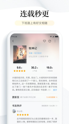 免费追书精简版截图2