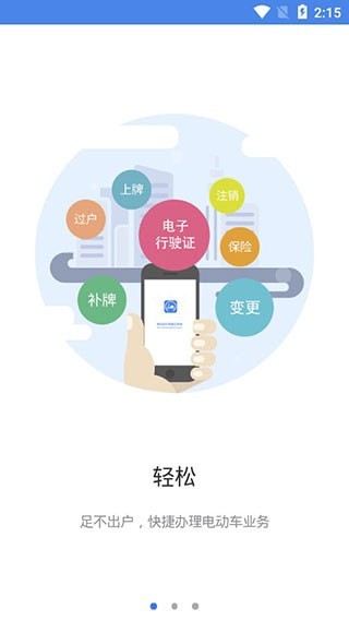 全国电动自行车登记系统最新版截图4