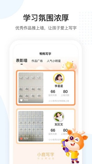 小鹿写字课精简版截图1