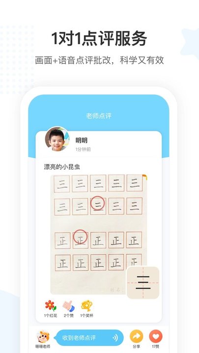 小鹿写字课精简版截图4