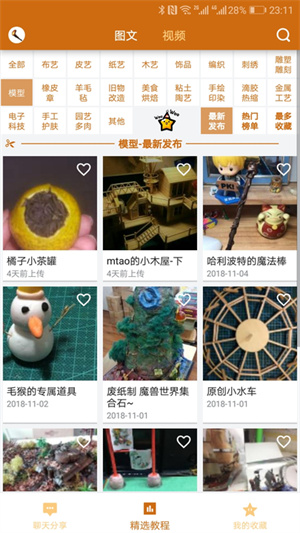 手工制作破解版截图5