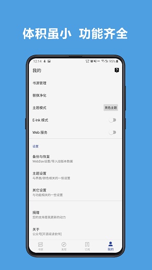 开源小说完整版截图3