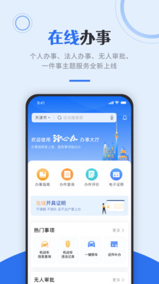 津心办去广告版截图1