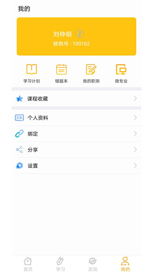 核桃AI破解版截图3