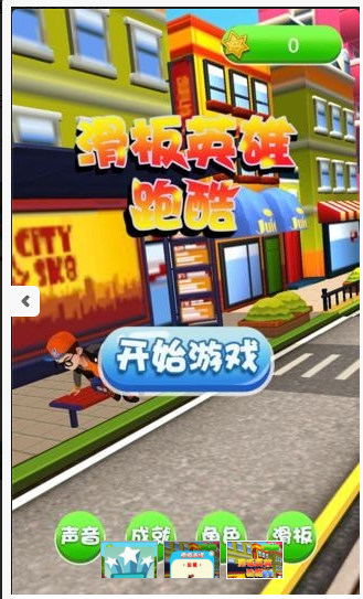 滑板英雄跑酷破解版截图2