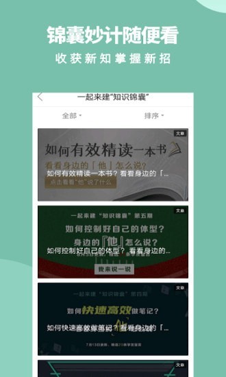 梦课学堂官方正版截图4