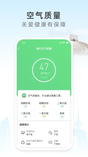 今时天气免费版截图1