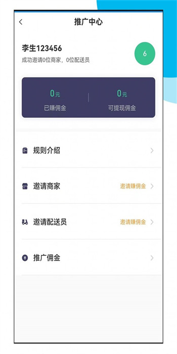 来答配送端正式版截图1