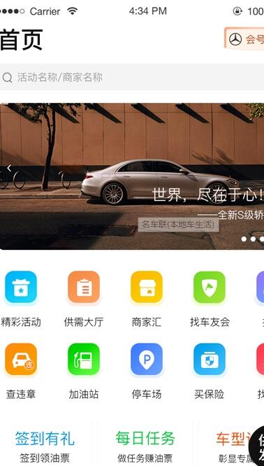 名车联免费版截图3