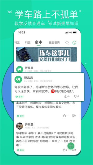 考啦考啦驾考官方版截图1