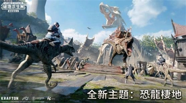 pubg国际服恐龙模式精简版截图7