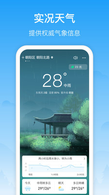 相雨天气破解版截图1