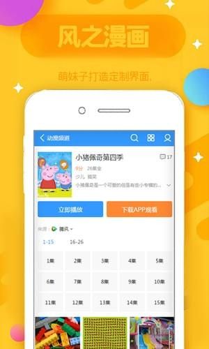 风之动漫手机版截图1