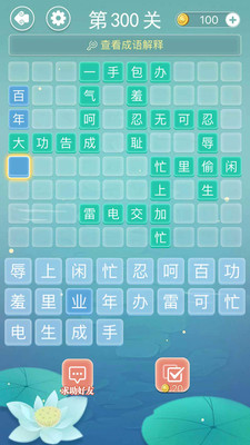 成语接龙中文版截图2