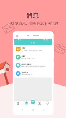 眯宝贝官方正版截图1