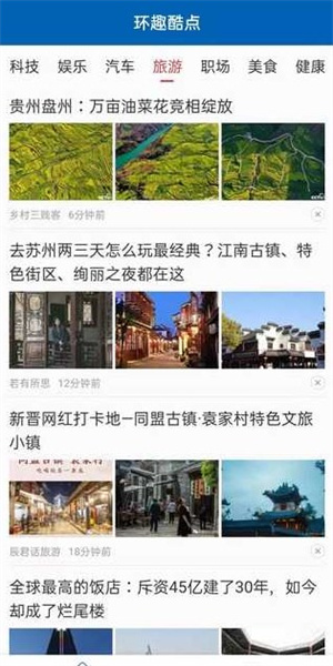 环趣酷点官方版截图2