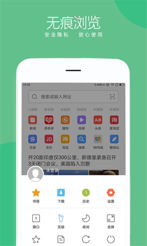 联想浏览器无限制版截图3