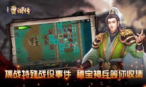 三国志贾诩传九游版截图4