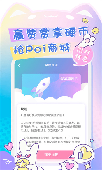 Poi免费版截图3