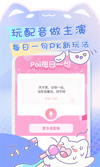 Poi免费版截图4