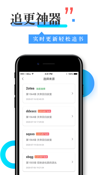 换源神器app免费版截图3