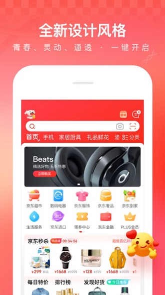 京东app最新版本截图1